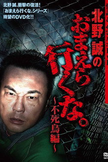 Ghost Stories & Spiritual Investigation - DVD Makoto Kitano: Don’t You Guys Go - Phoenix Edition