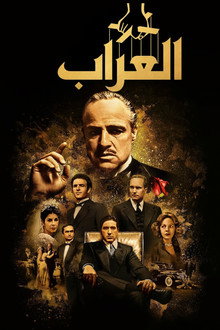 العرّاب