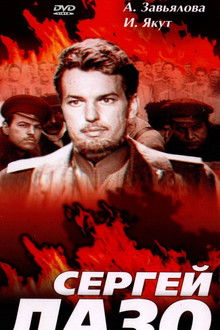 The Life and Immortality of Sergei Lazo