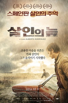 살인의 늪