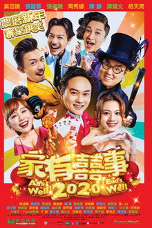 家有囍事2020