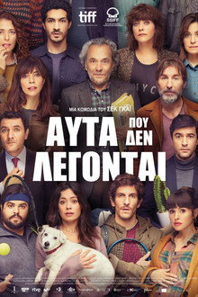 Αυτά που δεν Λέγονται