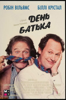 День батька