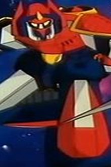 宇宙魔神ダイケンゴー