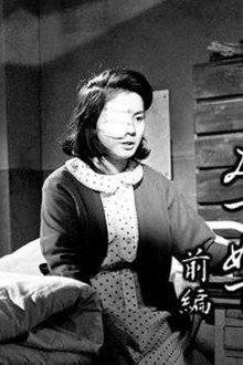 愛と死をみつめて