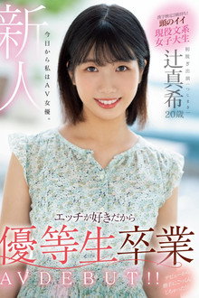 Fresh Face. 20 Years Old. From Today, I Am An Adult Video Actress. I Love Sex, So I Graduated As An Honor Student. Adult Video DEBUT!! Maki Tsuji