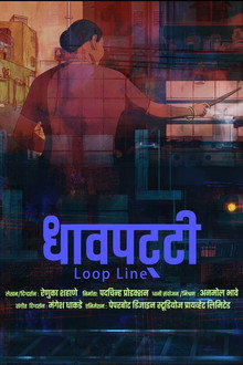 Dhaavpatti