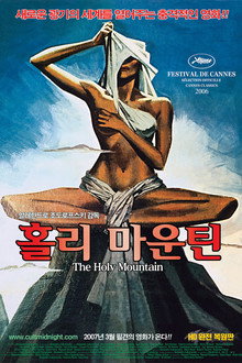 홀리 마운틴