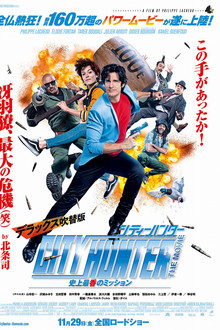 シティーハンター THE MOVIE 史上最香のミッション