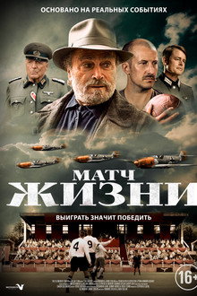 Матч
