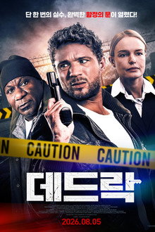 데드락