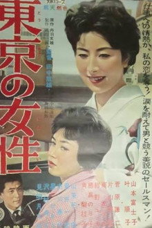 東京の女性