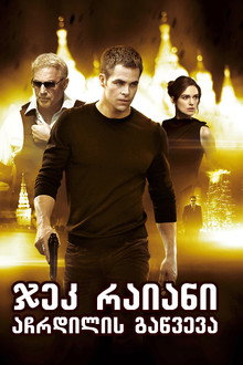 Jack Ryan: Shadow Recruit