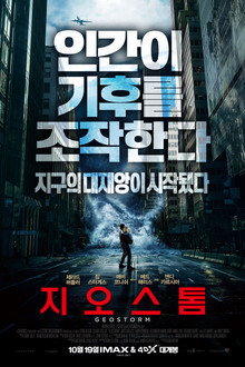 지오스톰