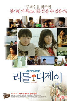 리틀 디제이
