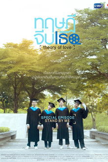 Theory of Love: Special Episode 