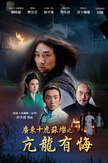 Su Can from Guangdong Ten Tigers: Vigorous Dragon Has Regrets