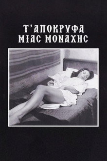 Τ’ Απόκρυφα μιας Μοναχής