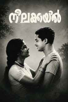 നീലകുയില്‍