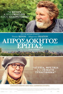 Απροσδόκητος Έρωτας