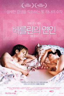 베를린의 연인