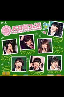 Berryz工房コンサートツアー2010秋冬　～ベリ高フェス！～