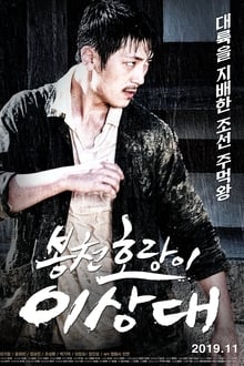 Poster do filme Bongcheon Tiger Lee