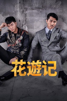 第 1 季