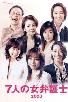 Shininin no onna bengoshi season 1