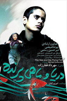 دریا و ماهی پرنده