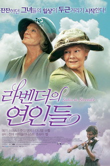 라벤더의 연인들