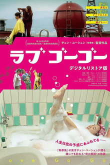 ラブゴーゴー