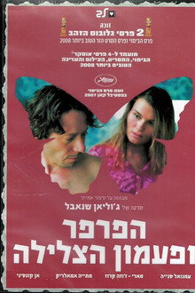 הפרפר ופעמון הצלילה