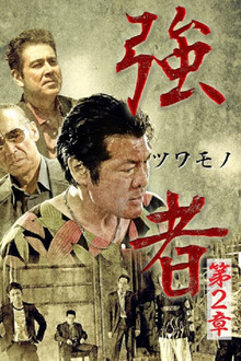 Strong Man Chapter 2