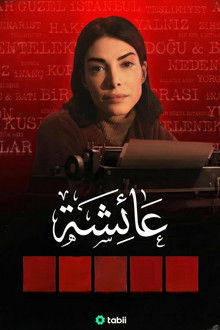 عائشة