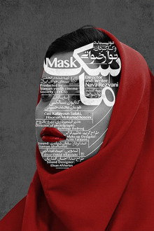 ماسک