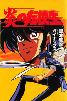 Blazing
Transfer
Student