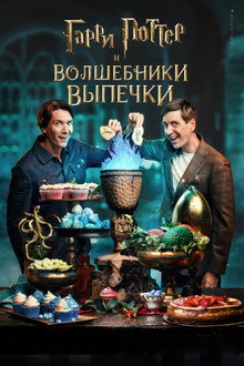 Сезон 2