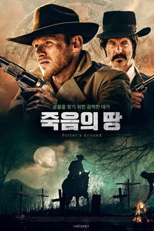 죽음의 땅