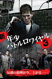 New Juvenile Battle Royale 3