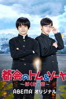 Urban Tom & Sawyer Our Fort