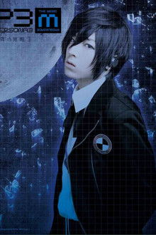 PERSONA3 the Weird Masquerade ~Ao no Kakusei~