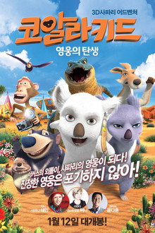 코알라 키드 : 영웅의 탄생