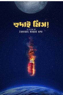 হুদাই মিস