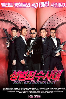 성범죄 수사대
