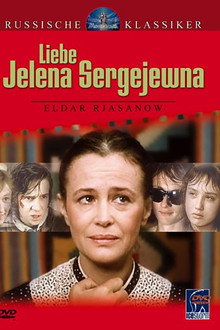 Дорогая Елена Сергеевна