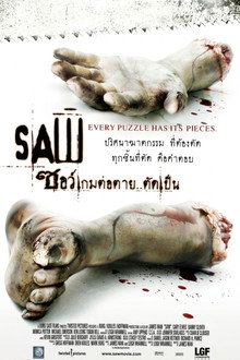 ซอว์เกมต่อตาย..ตัดเป็น