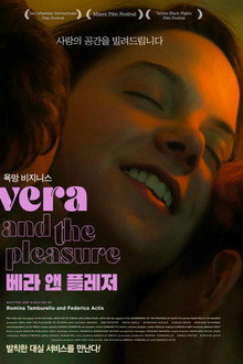 베라 앤 플레저