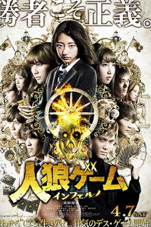 The Werewolf Game: Inferno