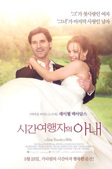 시간 여행자의 아내